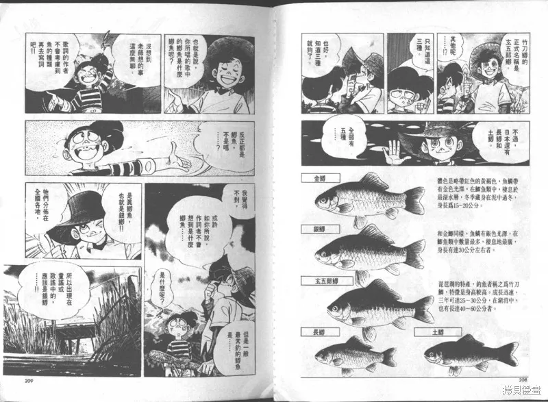 天才小釣手,VOL16,第105张