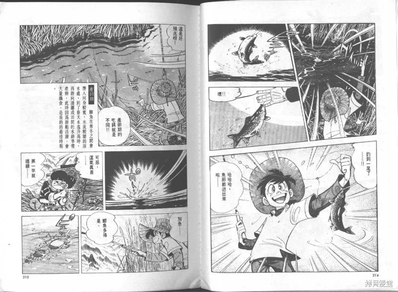 天才小釣手,VOL16,第108张