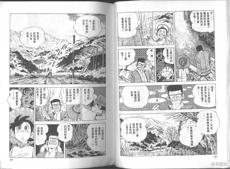 天才小釣手,VOL16,第117张