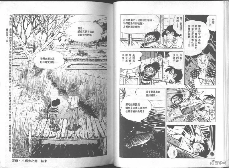 天才小釣手,VOL16,第121张