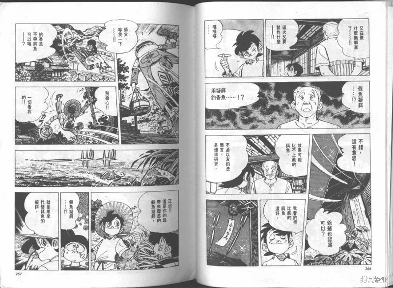 天才小釣手,VOL16,第134张