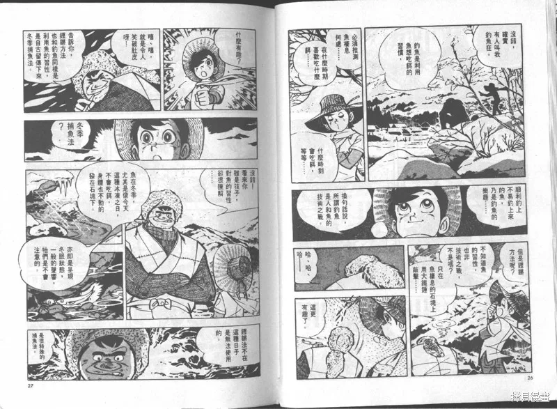 天才小釣手,VOL16,第14张
