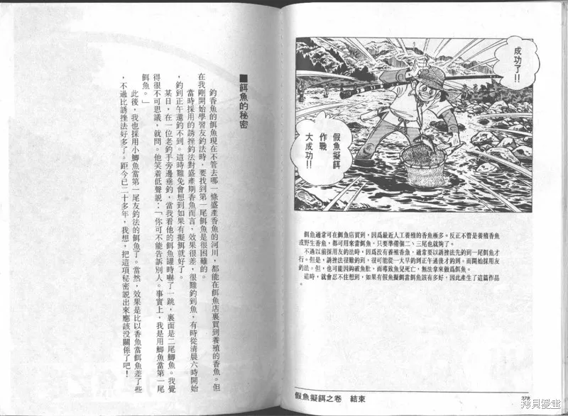 天才小釣手,VOL16,第140张
