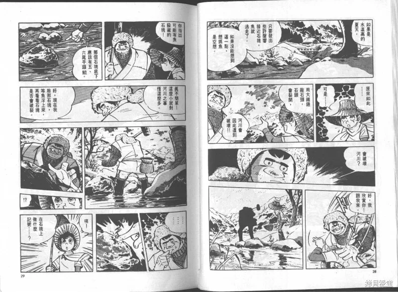 天才小釣手,VOL16,第15张