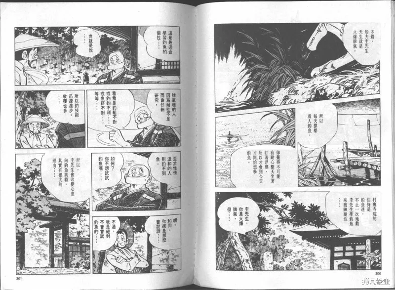 天才小釣手,VOL16,第151张