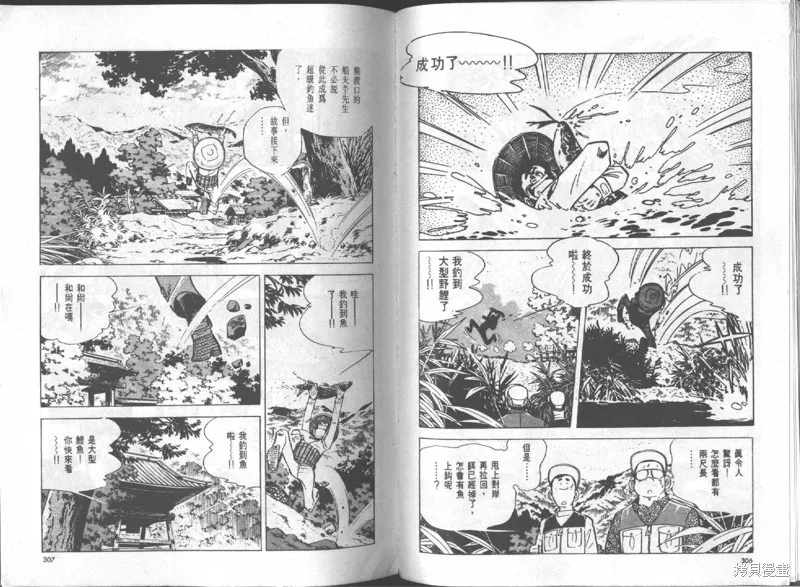 天才小釣手,VOL16,第154张