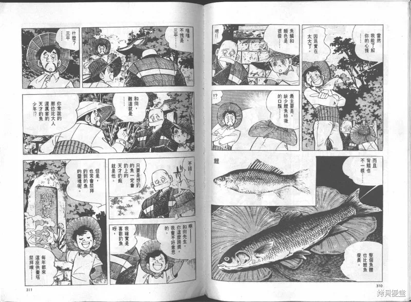 天才小釣手,VOL16,第156张