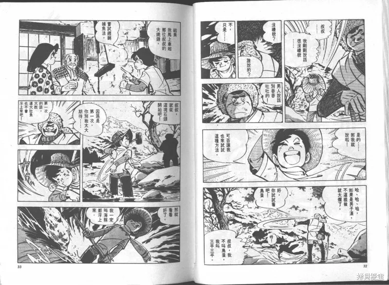 天才小釣手,VOL16,第17张