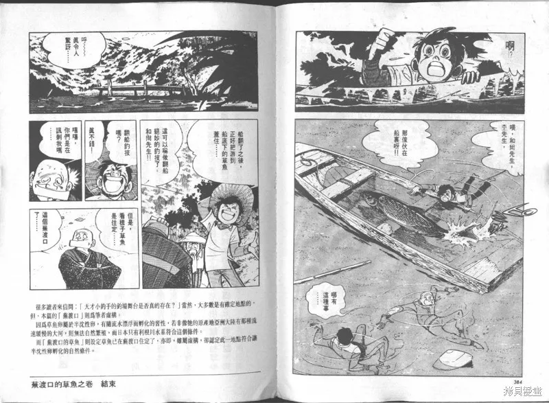 天才小釣手,VOL16,第193张