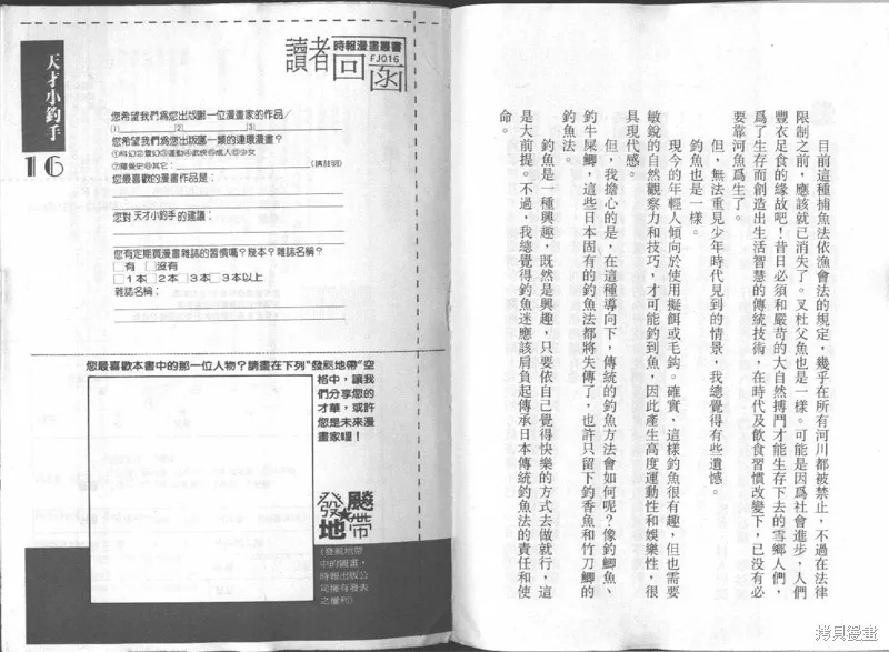 天才小釣手,VOL16,第195张