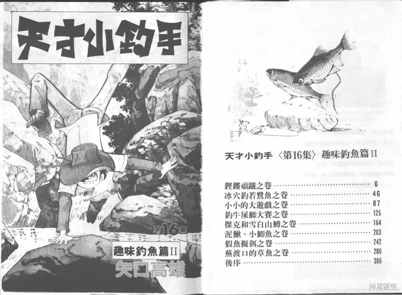 天才小釣手,VOL16,第2张
