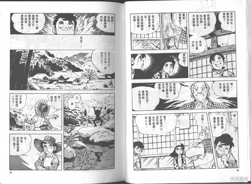 天才小釣手,VOL16,第20张