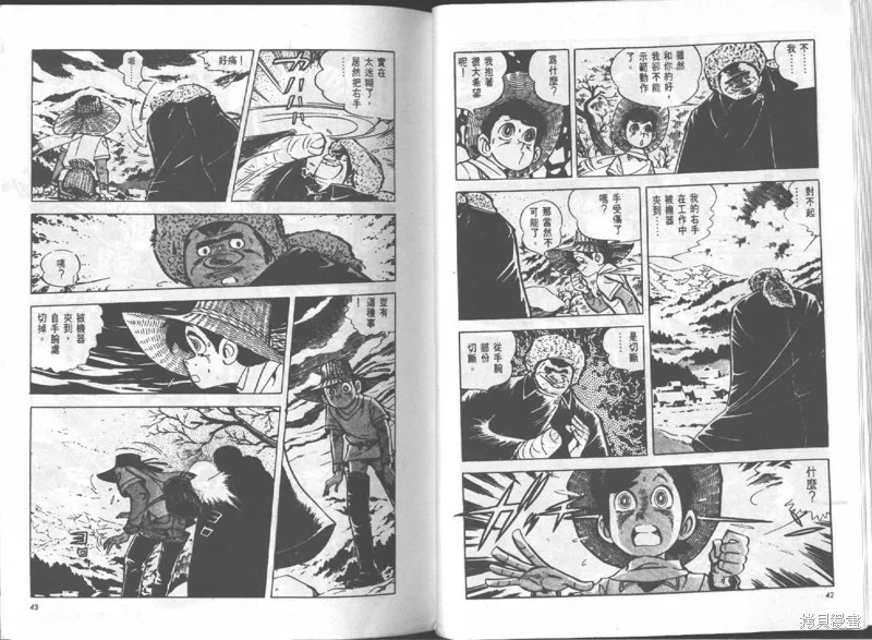 天才小釣手,VOL16,第22张