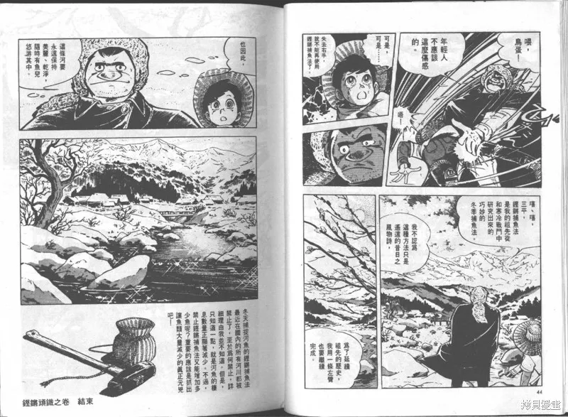 天才小釣手,VOL16,第23张