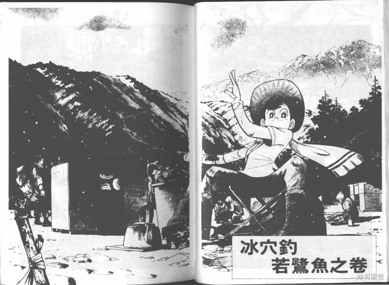 天才小釣手,VOL16,第25张