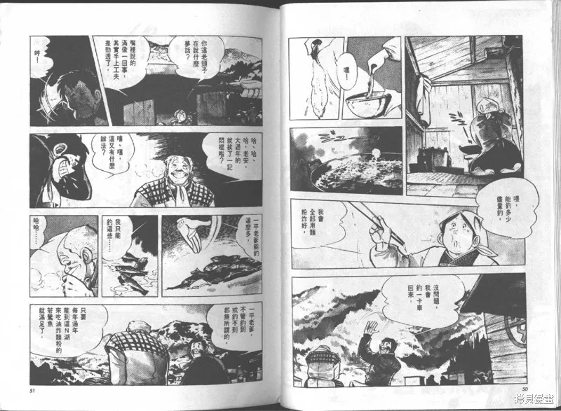 天才小釣手,VOL16,第26张