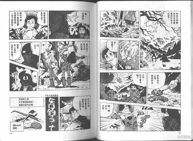 天才小釣手,VOL16,第32张
