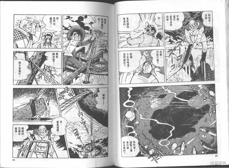 天才小釣手,VOL16,第42张