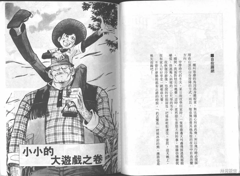天才小釣手,VOL16,第44张