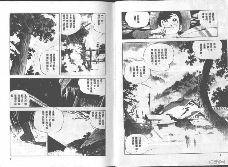 天才小釣手,VOL16,第5张