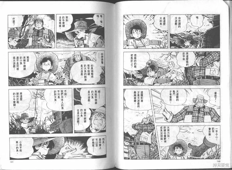天才小釣手,VOL16,第56张