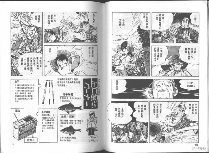 天才小釣手,VOL16,第57张