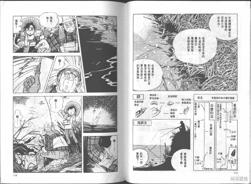 天才小釣手,VOL16,第58张