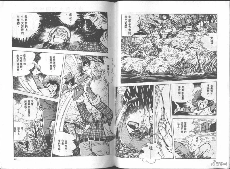 天才小釣手,VOL16,第62张