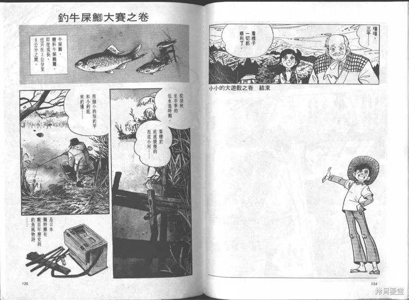 天才小釣手,VOL16,第63张