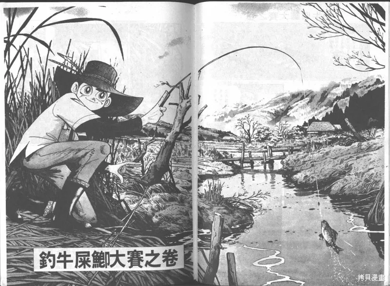 天才小釣手,VOL16,第64张