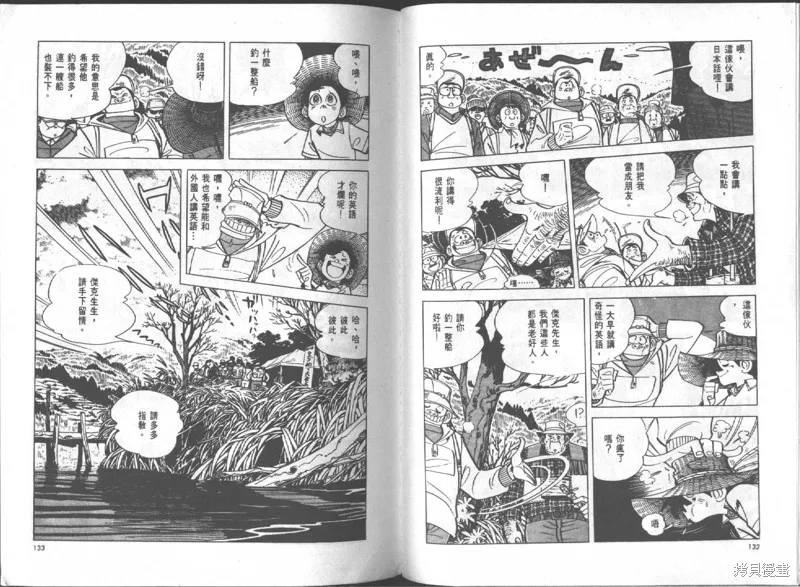 天才小釣手,VOL16,第67张