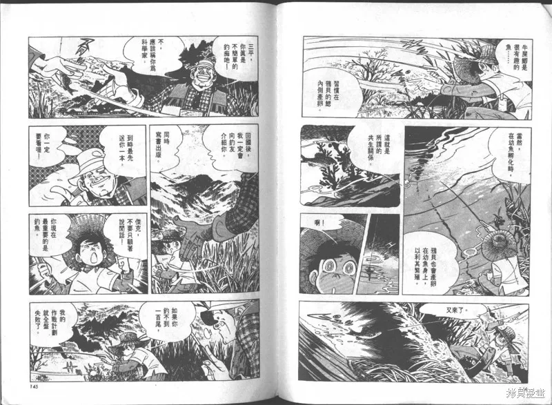 天才小釣手,VOL16,第73张