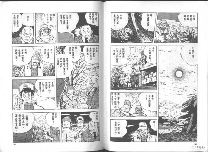 天才小釣手,VOL16,第75张
