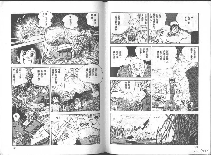 天才小釣手,VOL16,第76张