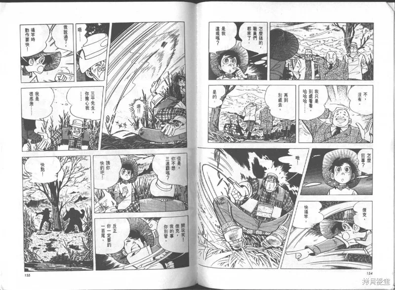 天才小釣手,VOL16,第78张