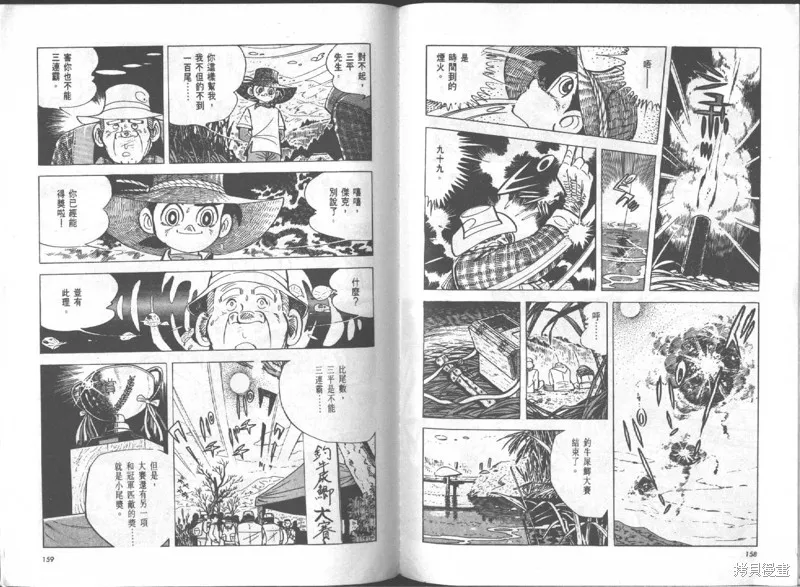 天才小釣手,VOL16,第80张