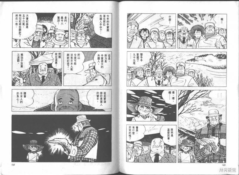 天才小釣手,VOL16,第81张