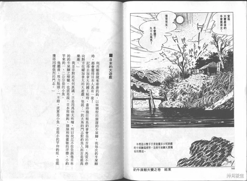 天才小釣手,VOL16,第82张