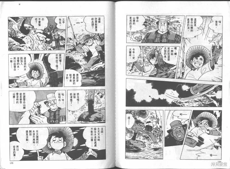 天才小釣手,VOL16,第88张