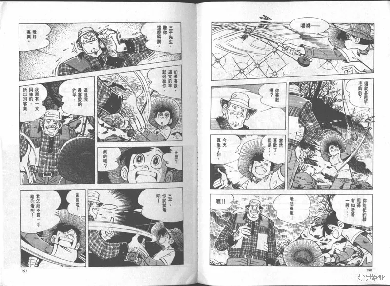 天才小釣手,VOL16,第96张