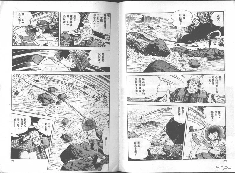 天才小釣手,VOL16,第98张