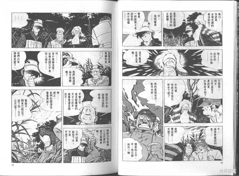 天才小釣手,VOL15,第10张