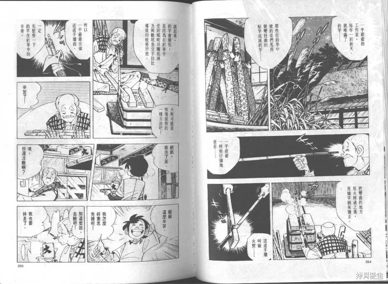 天才小釣手,VOL15,第103张