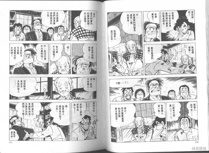 天才小釣手,VOL15,第106张