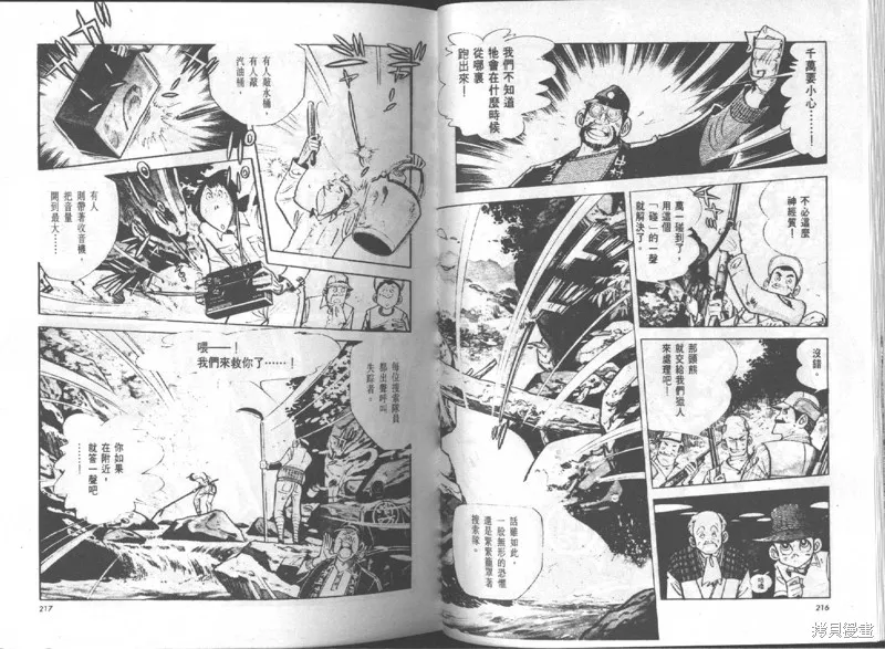 天才小釣手,VOL15,第109张