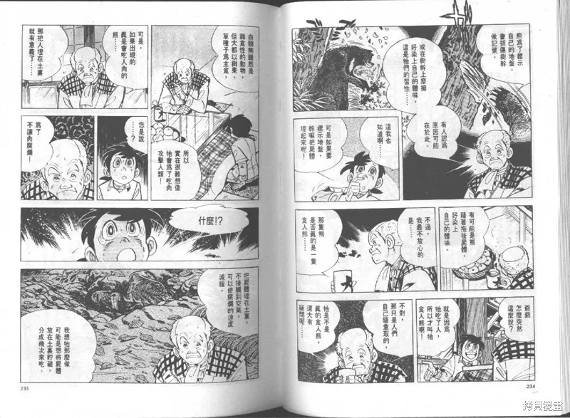 天才小釣手,VOL15,第118张
