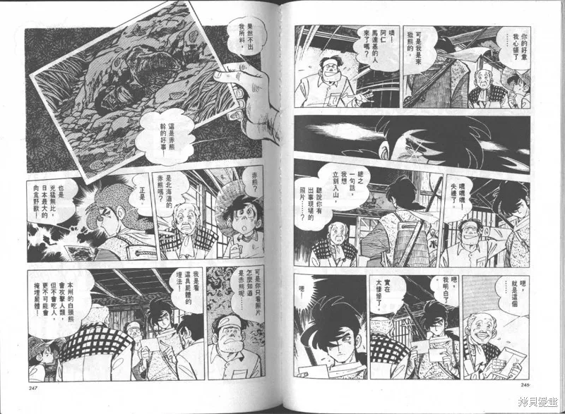 天才小釣手,VOL15,第124张
