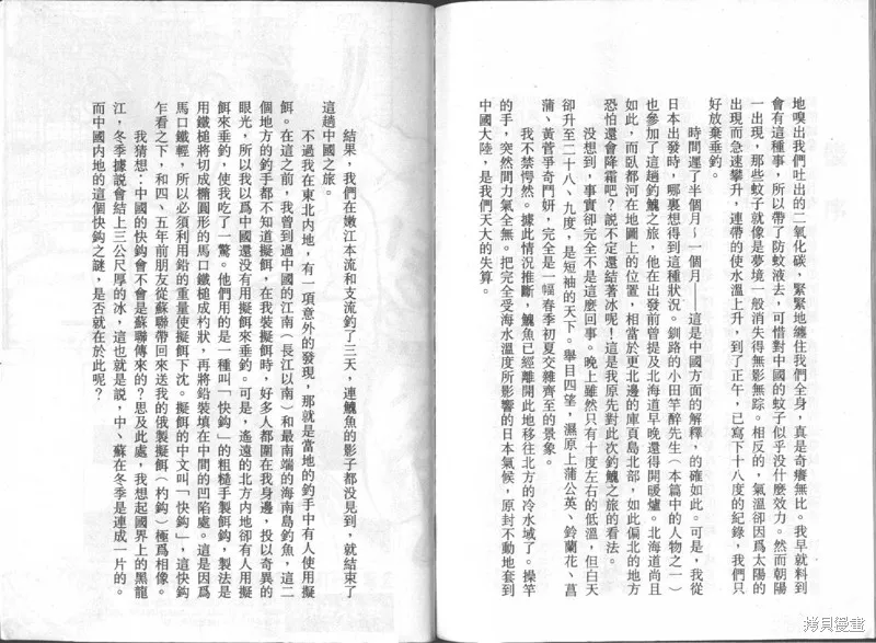 天才小釣手,VOL15,第166张