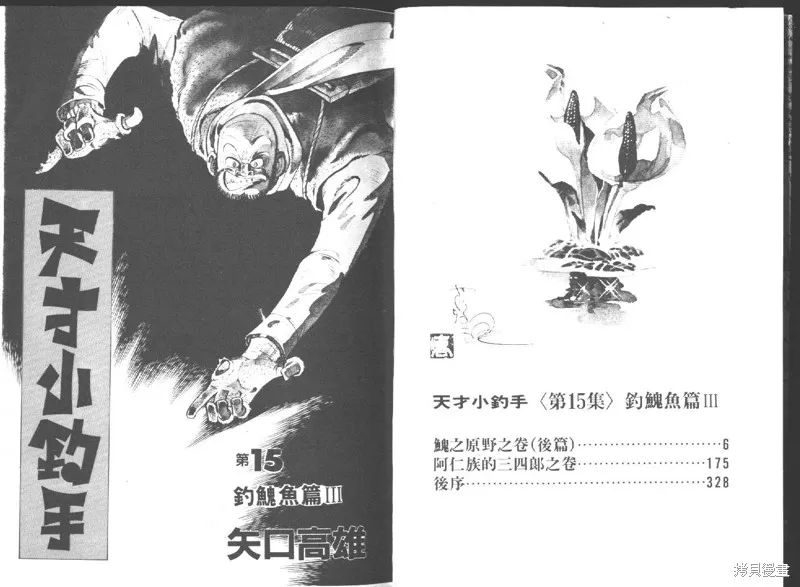 天才小釣手,VOL15,第2张
