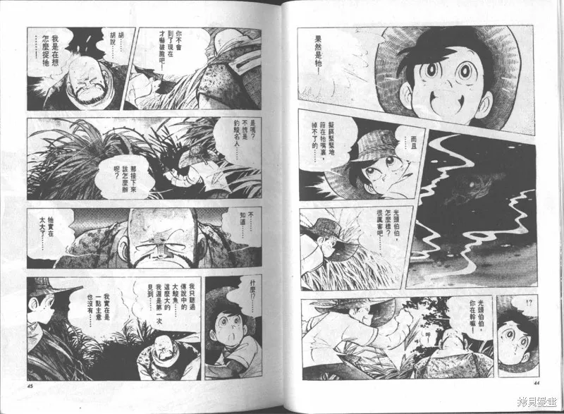 天才小釣手,VOL15,第23张